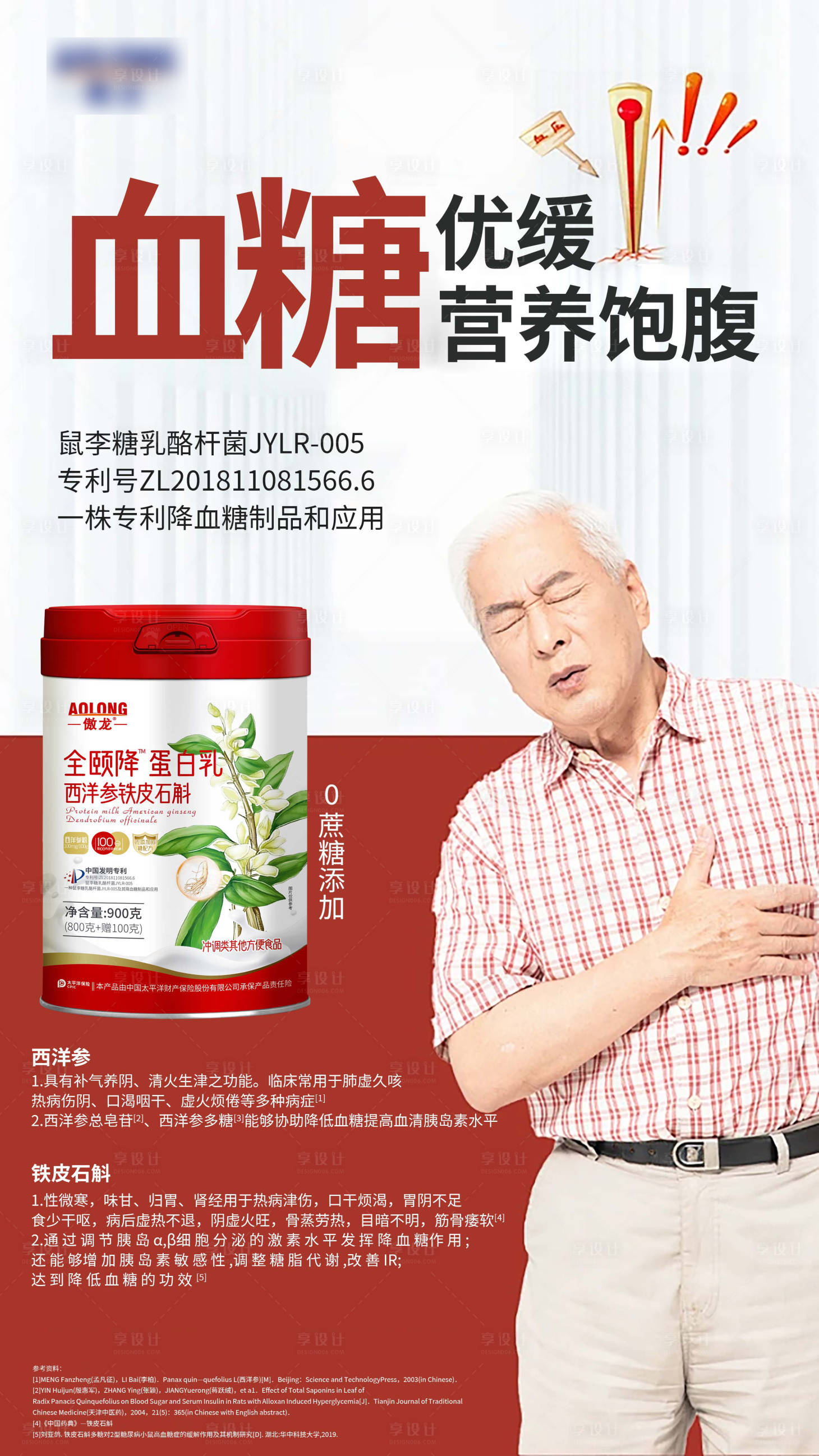 源文件下载【享设计】搜索编号：15540034169007020【三高优缓蛋白乳宣传海报】