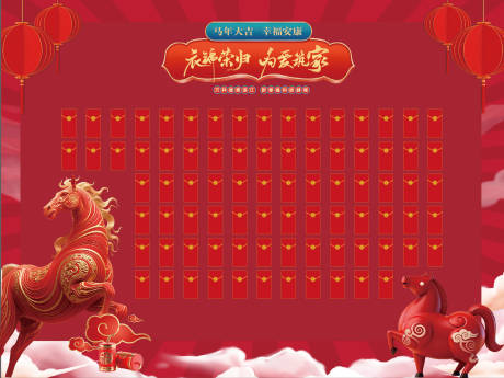 源文件下载【享设计】搜索编号：33240034283756084【马年新年红包活动展板】