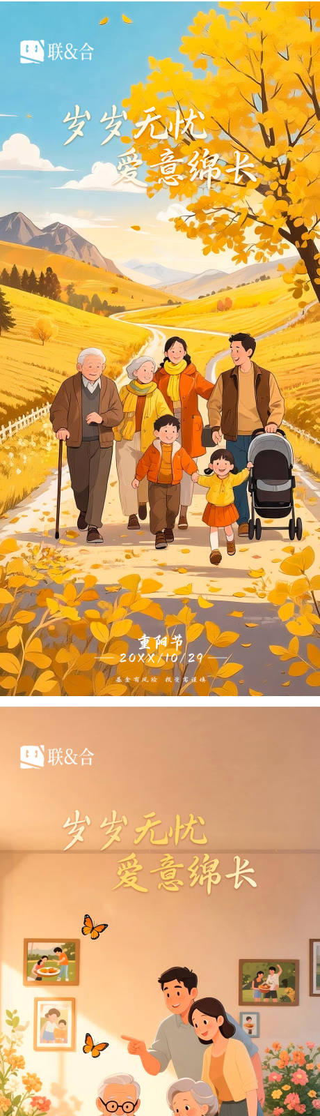 源文件下载【享设计】搜索编号：77560033953057588【重阳节敬老海报】