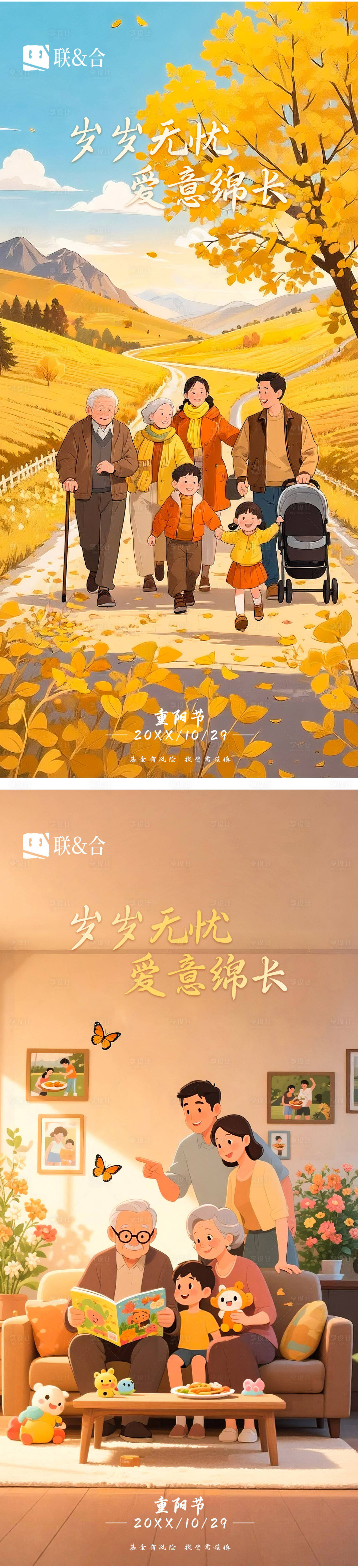 源文件下载【享设计】搜索编号：77560033953057588【重阳节敬老海报】