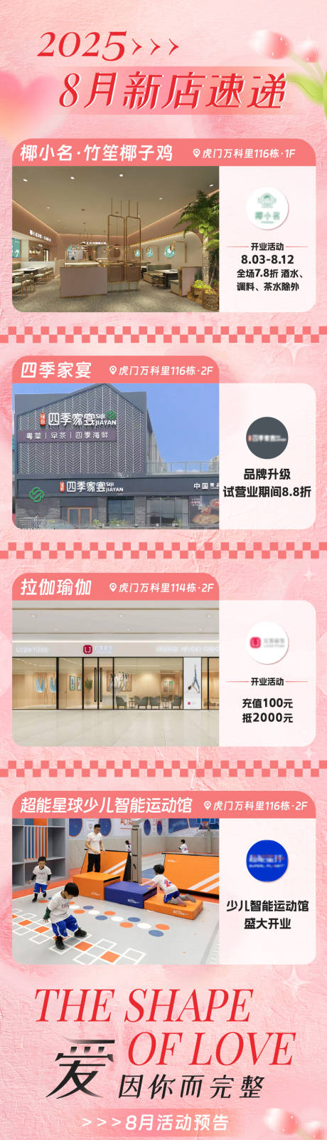 源文件下载【享设计】搜索编号：26540034036183688【8月活动预告长图海报】