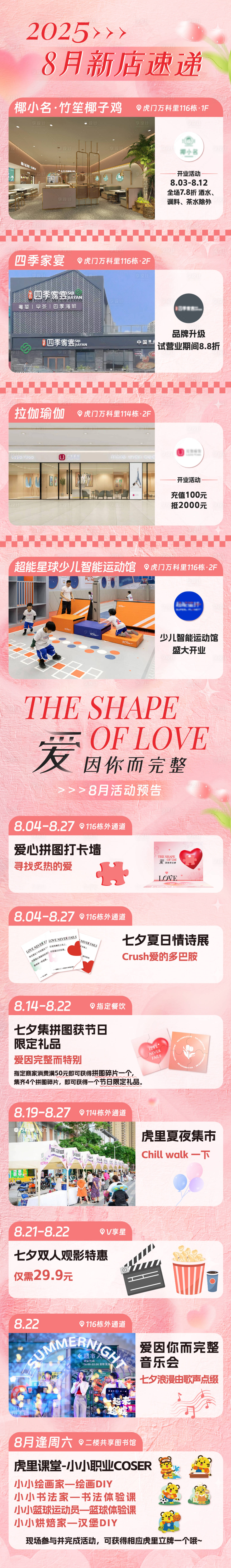 源文件下载【享设计】搜索编号：26540034036183688【8月活动预告长图海报】