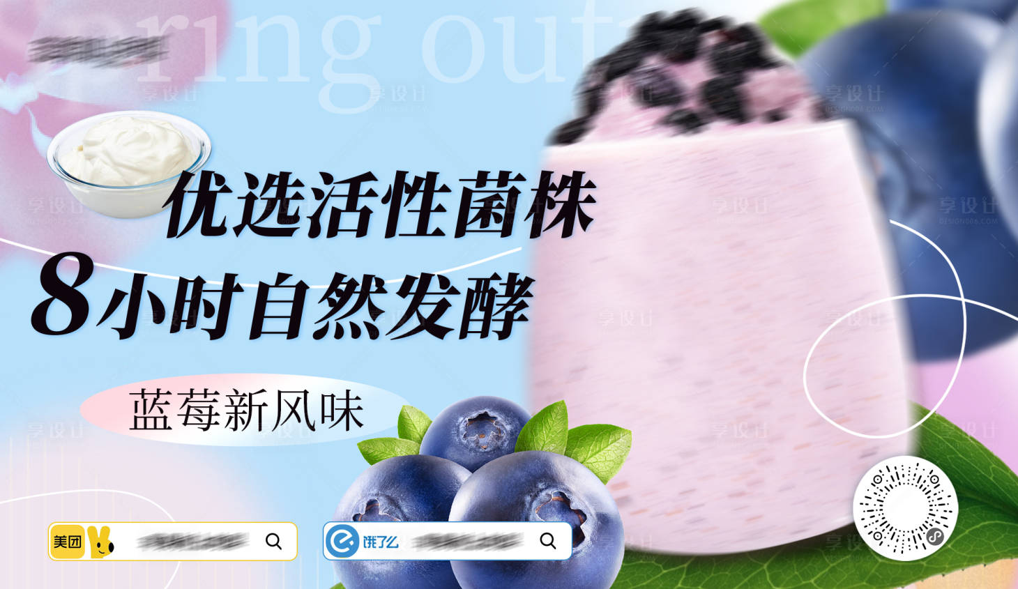 源文件下载【享设计】搜索编号：76390034149401292【蓝莓酸奶甜品冰沙主KV】