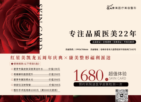 源文件下载【享设计】搜索编号：53260034257791951【医美卡券】