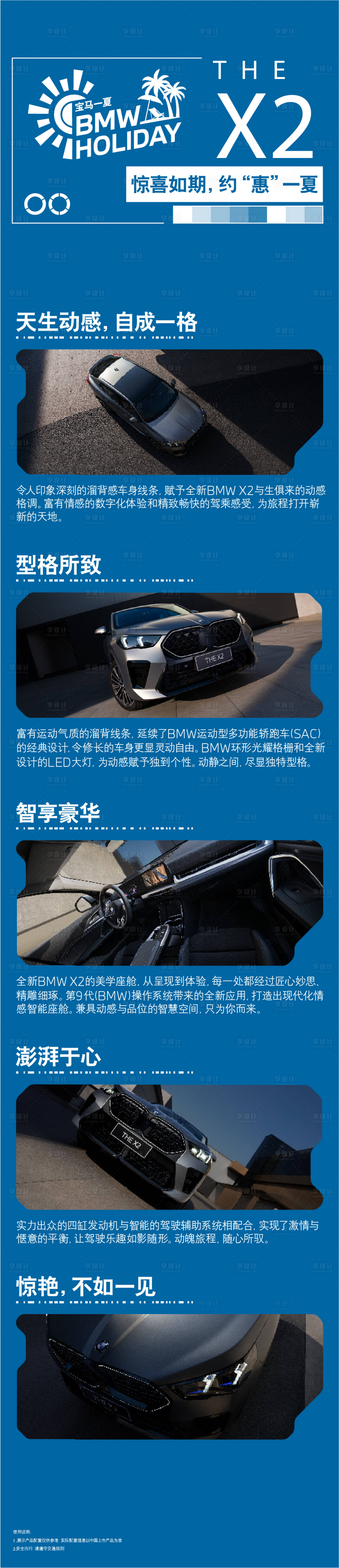 源文件下载【享设计】搜索编号：79150034259999714【汽车品牌长图海报】