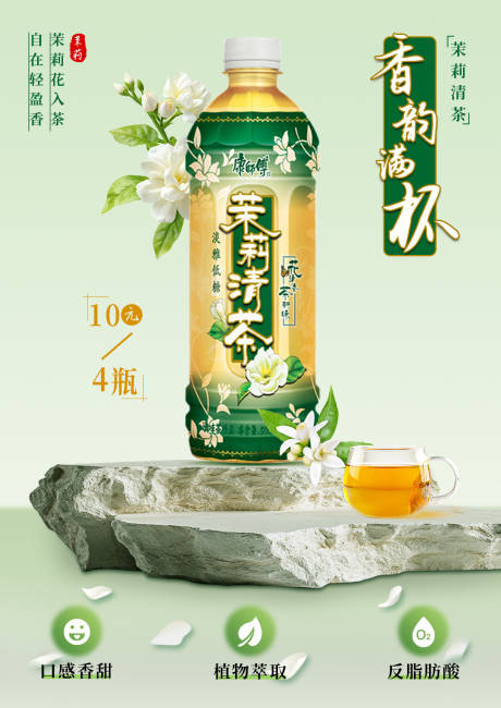 源文件下载【享设计】搜索编号：85100033877024590【茉莉清茶宣传海报】