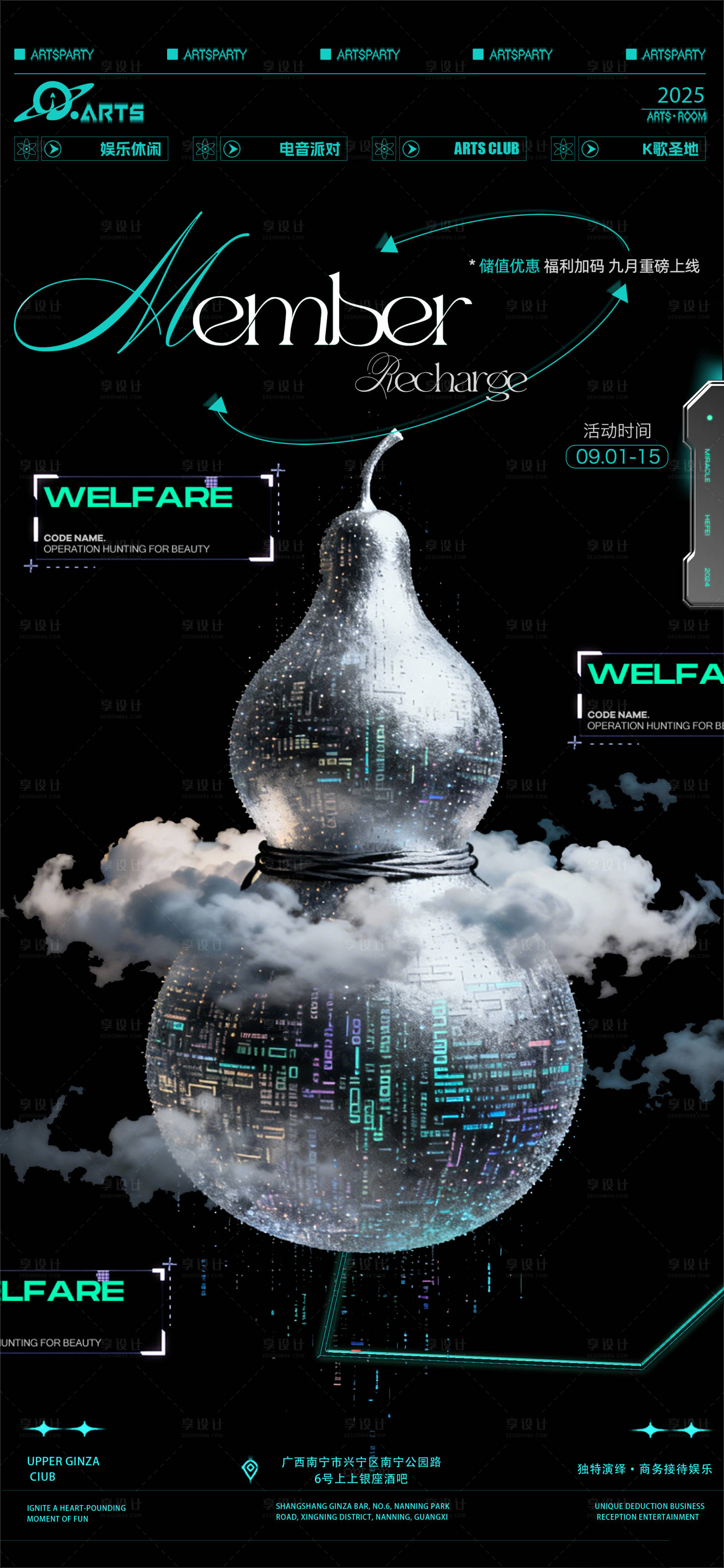 源文件下载【享设计】搜索编号：66160034191963912【酒吧狂欢之夜海报】