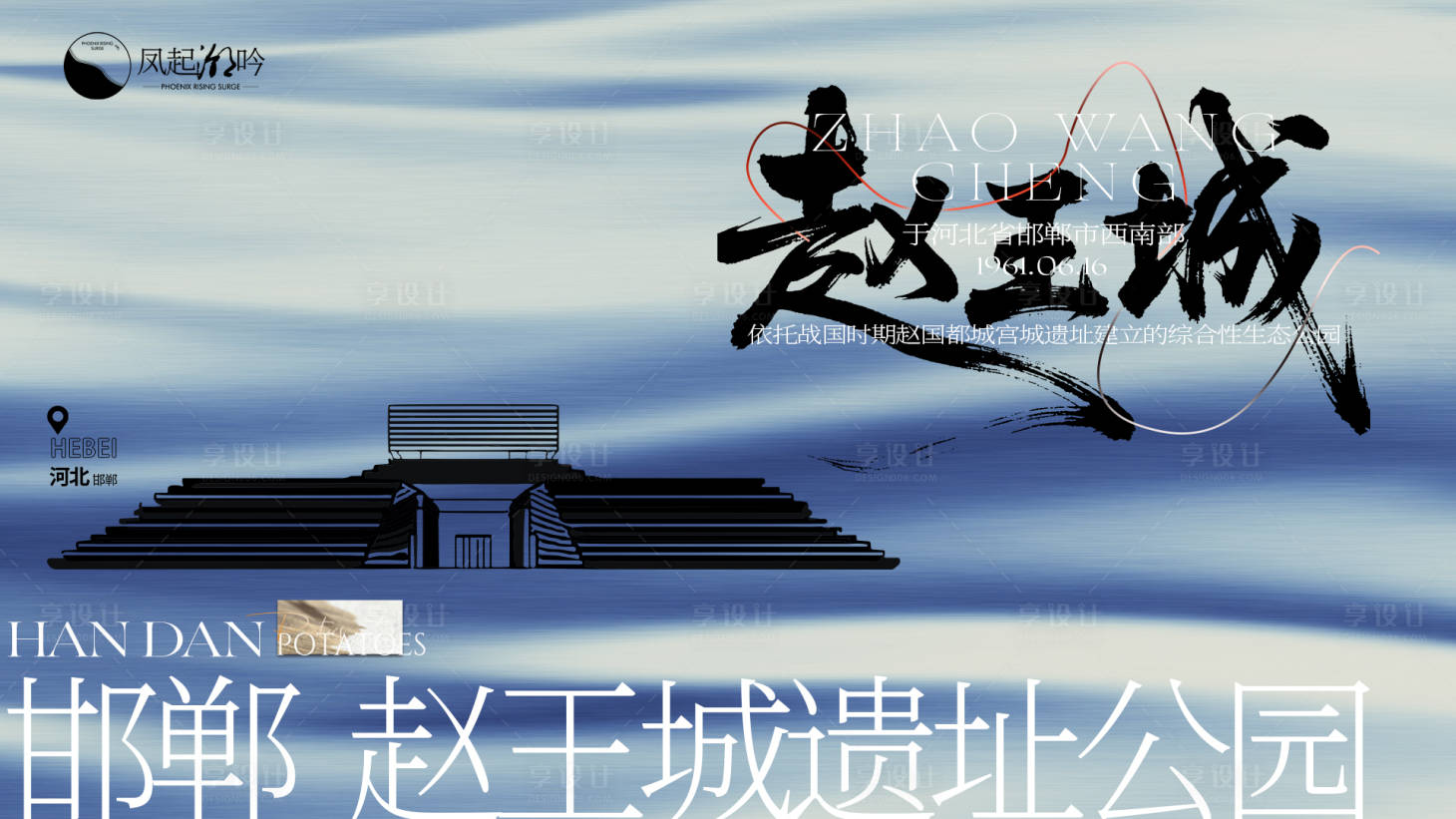 源文件下载【享设计】搜索编号：73310034079705880【河北邯郸建筑海报主画面海报展板】