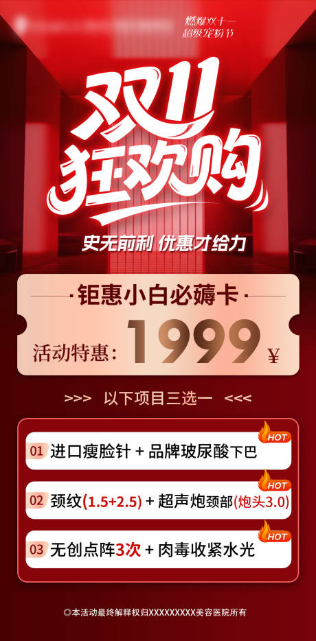 源文件下载【享设计】搜索编号：74250033908308686【医美双11狂欢购海报】