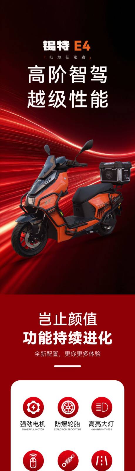 源文件下载【享设计】搜索编号：59180034056141874【电动车详情页】