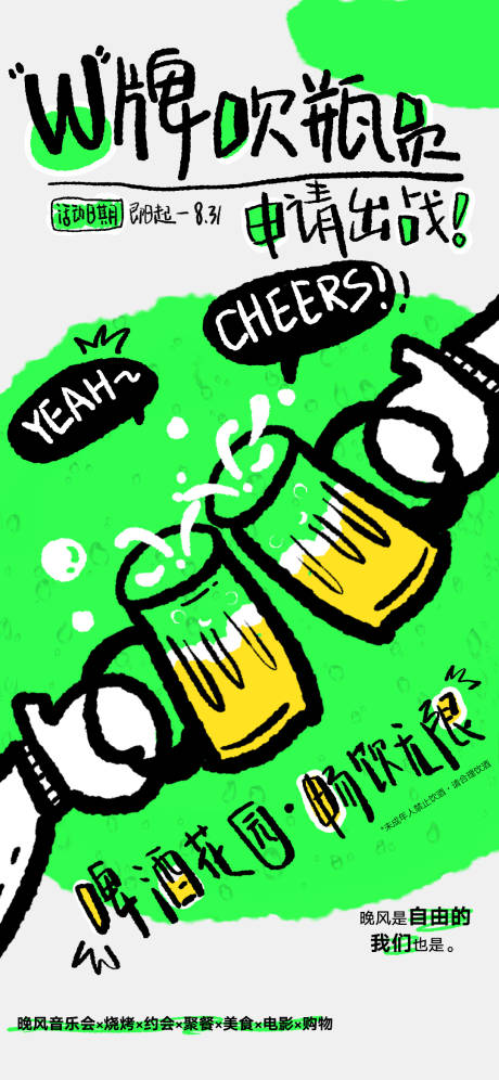 源文件下載【享設計】搜索編號：33010034033059539【商場啤酒節活動海報】