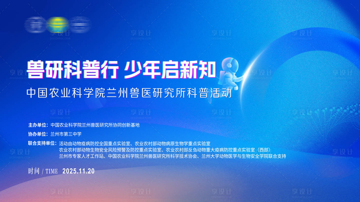 源文件下载【享设计】搜索编号：67290034053376409【科普行海报】