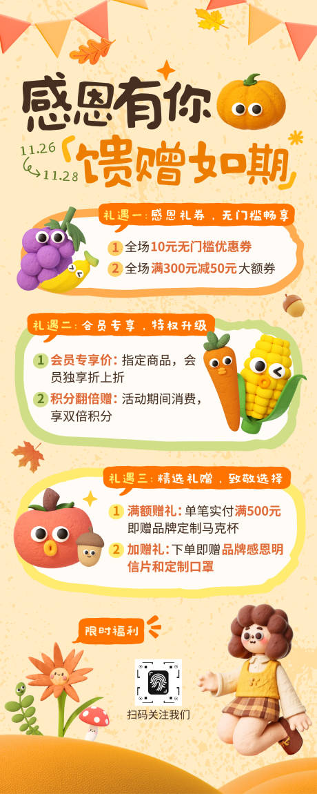 源文件下载【享设计】搜索编号：55490034169547717【可爱3d粘土风感恩节促销长图海报】