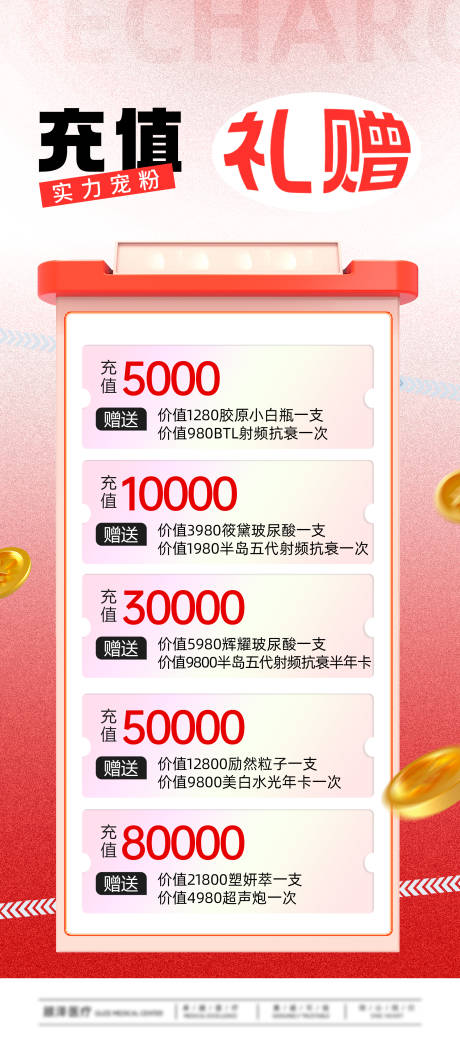 源文件下载【享设计】搜索编号：70490034223298588【充值礼物海报】
