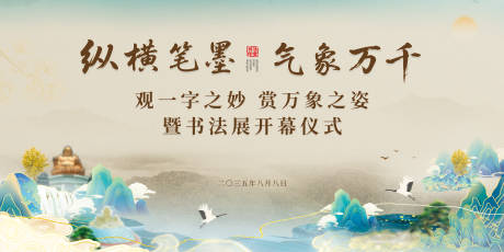 源文件下载【享设计】搜索编号：62800033926681922【中式书法山水主背景】