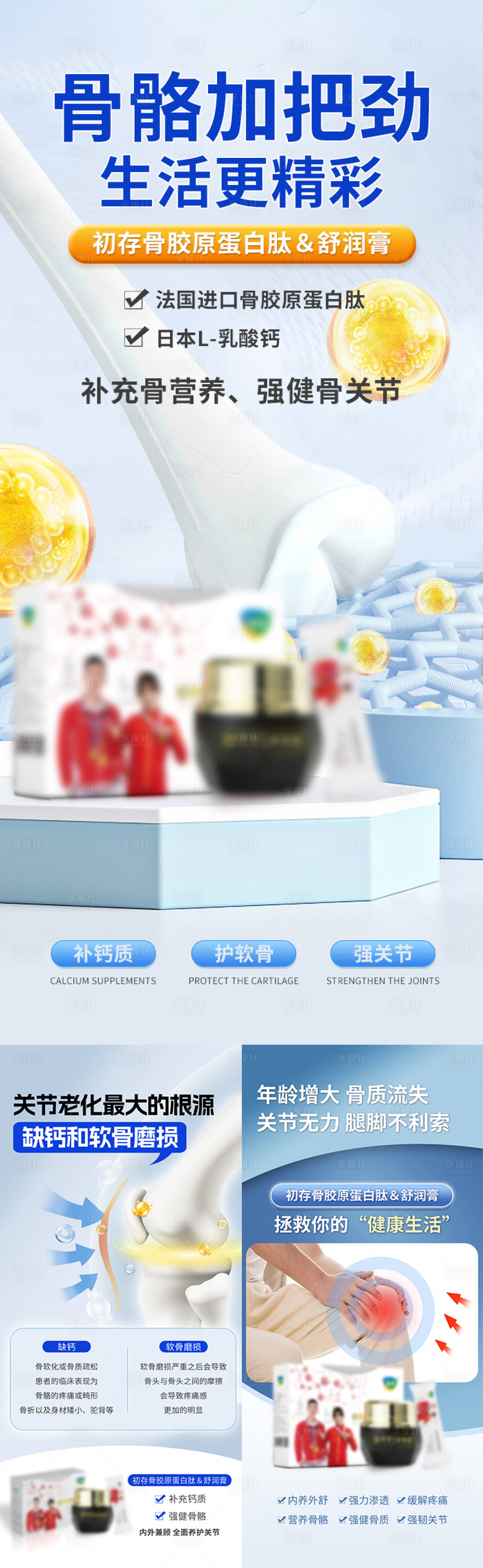 源文件下载【享设计】搜索编号：27640033913626952【骨骼海报组合】