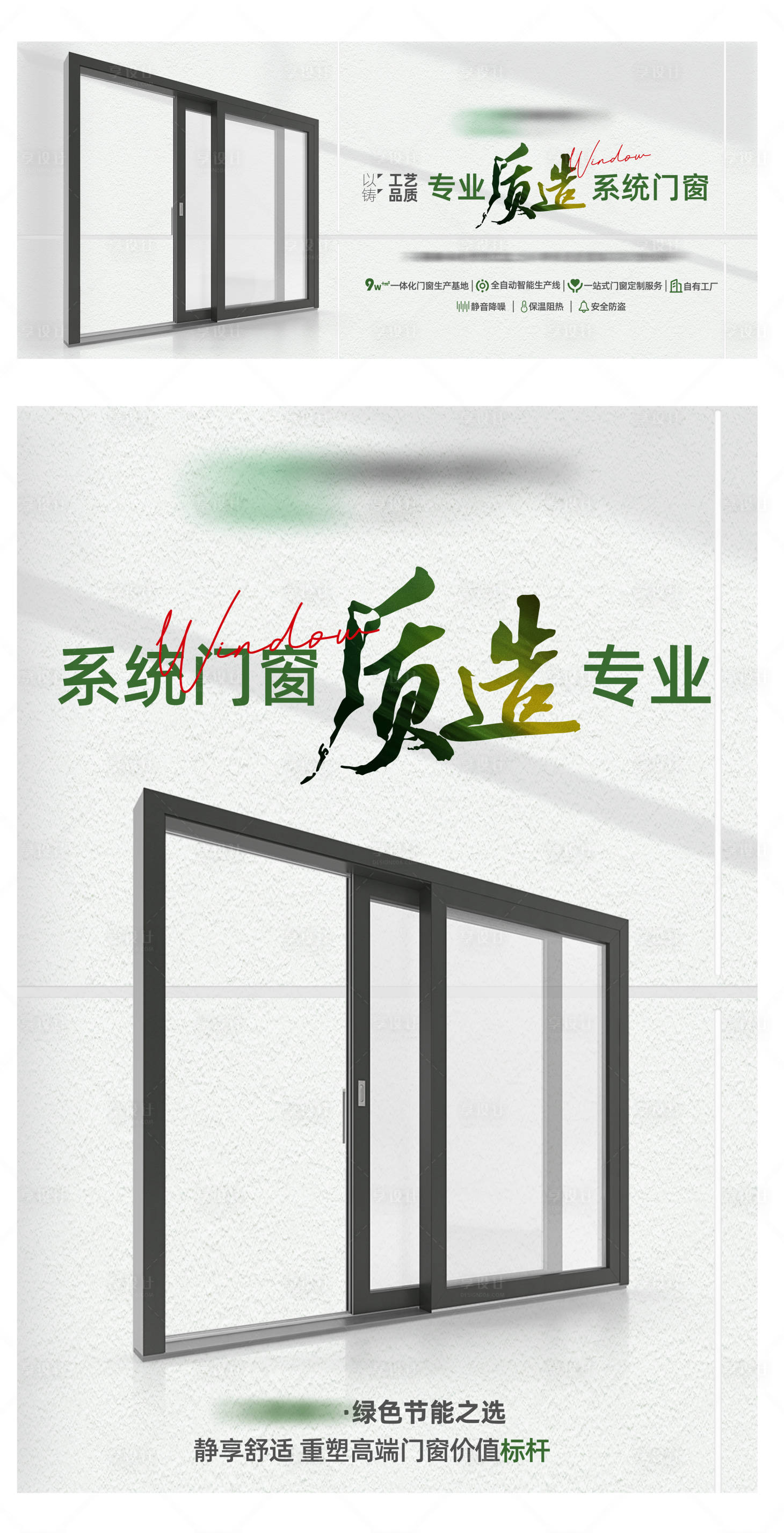 源文件下载【享设计】搜索编号：62760034269609812【门窗品牌灯箱广告海报】