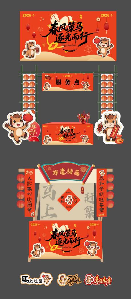 源文件下载【享设计】搜索编号：86880033876975930【矢量新年马年市集游园会摊位活动】