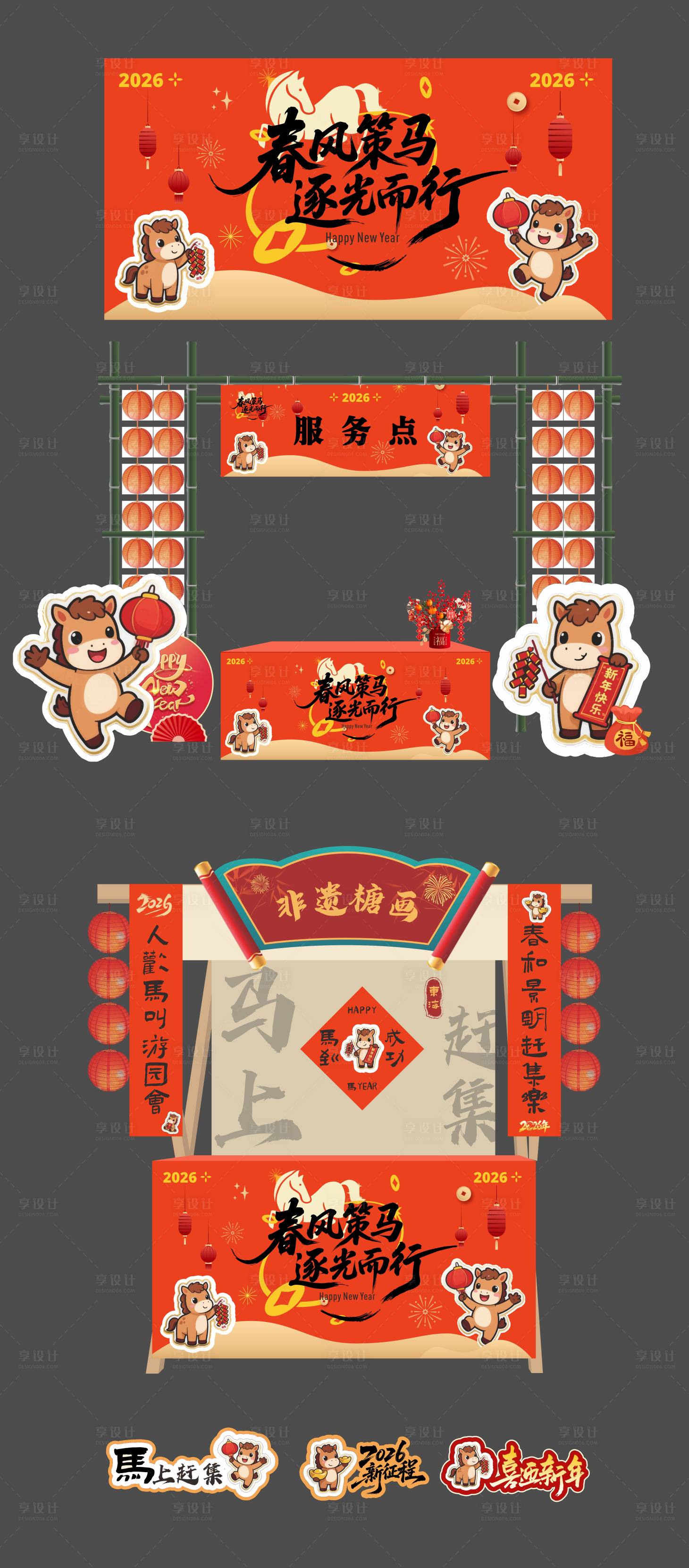 源文件下载【享设计】搜索编号：86880033876975930【矢量新年马年市集游园会摊位活动】