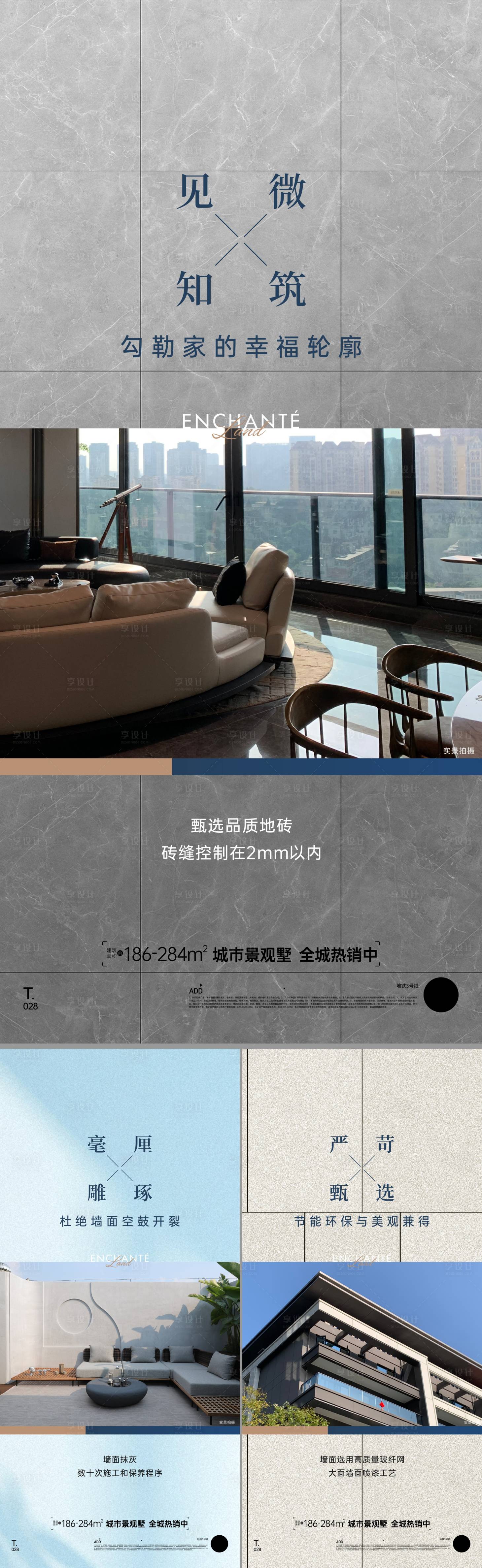 源文件下载【享设计】搜索编号：50490034006446750【地产新中式别墅价值点海报】