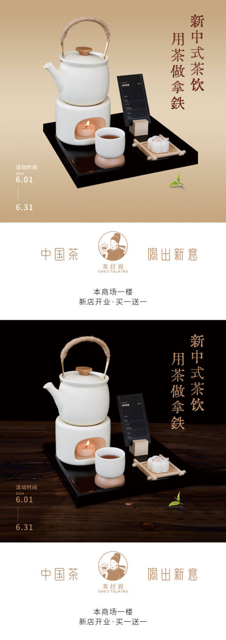 源文件下载【享设计】搜索编号：40740034192945529【茶饮灯箱海报】