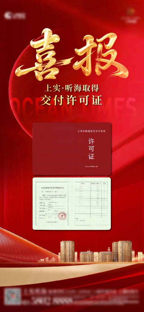 源文件下载【享设计】搜索编号：41550033929404769【地产拿证海报】