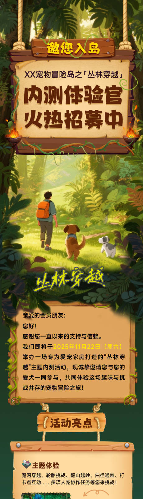 源文件下載【享設(shè)計(jì)】搜索編號(hào)：55220034135345966【冒險(xiǎn)島活動(dòng)長(zhǎng)圖】