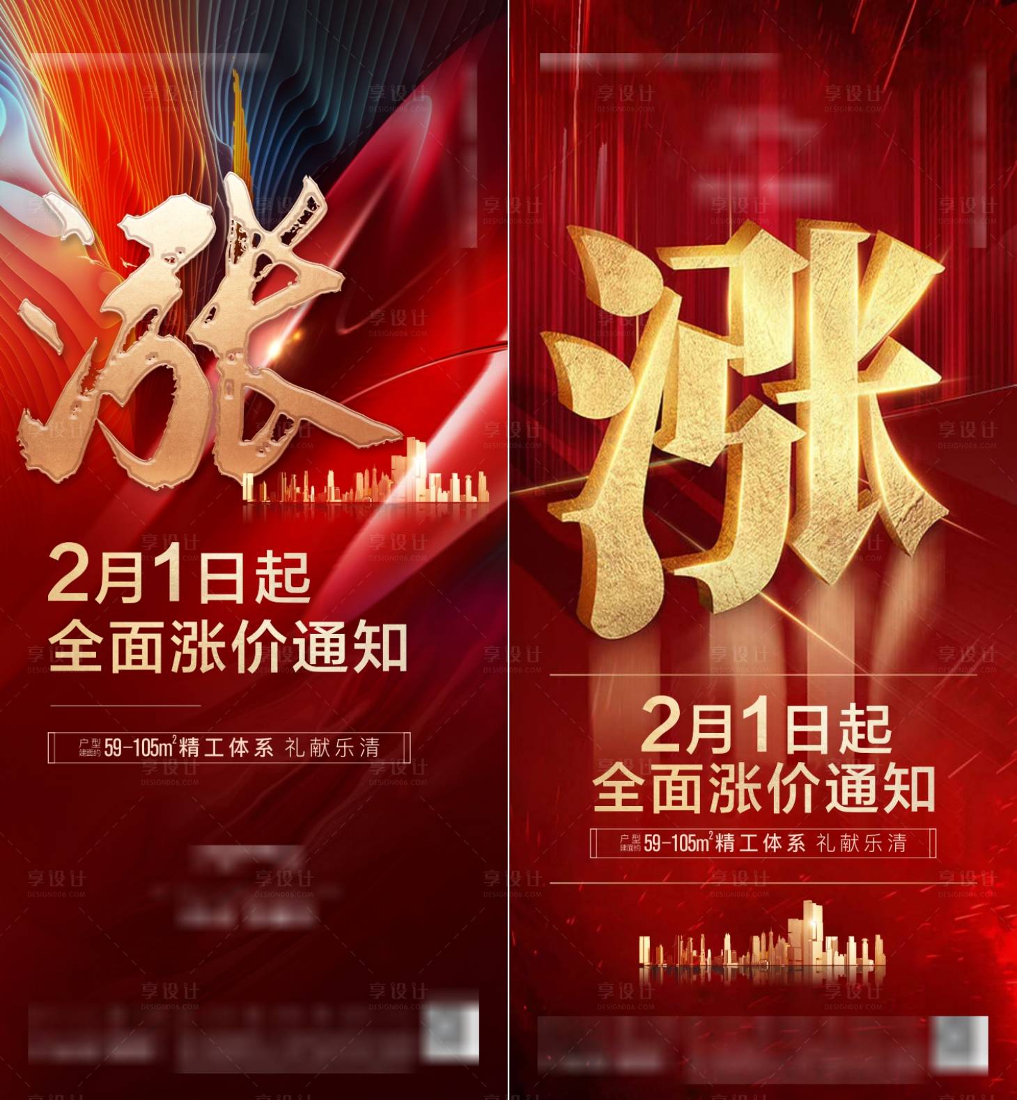 源文件下载【享设计】搜索编号：50430033999296116【地产涨价升值海报】