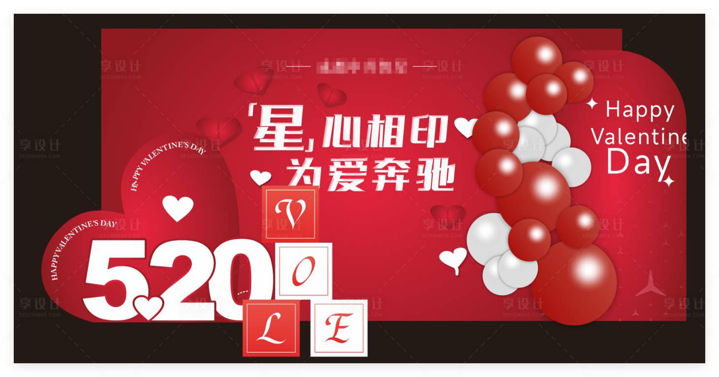 源文件下载【享设计】搜索编号：89630034123805805【520为爱汽车美陈】