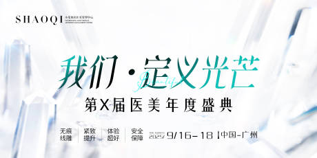 源文件下载【享设计】搜索编号：70000033893993881【医美主视觉展板】