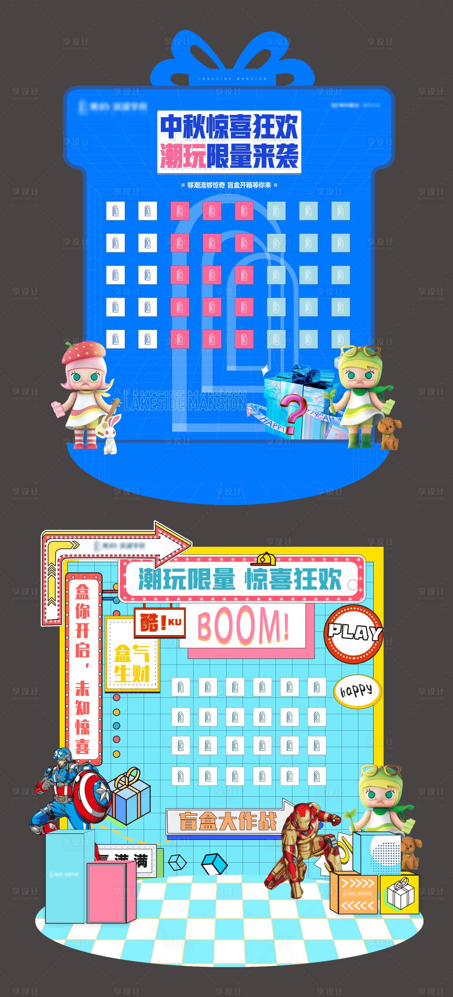 源文件下载【享设计】搜索编号：70950034098655232【潮玩盲盒墙堆头】