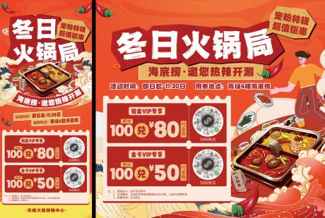 源文件下载【享设计】搜索编号：20250034140125157【冬日火锅局海报】