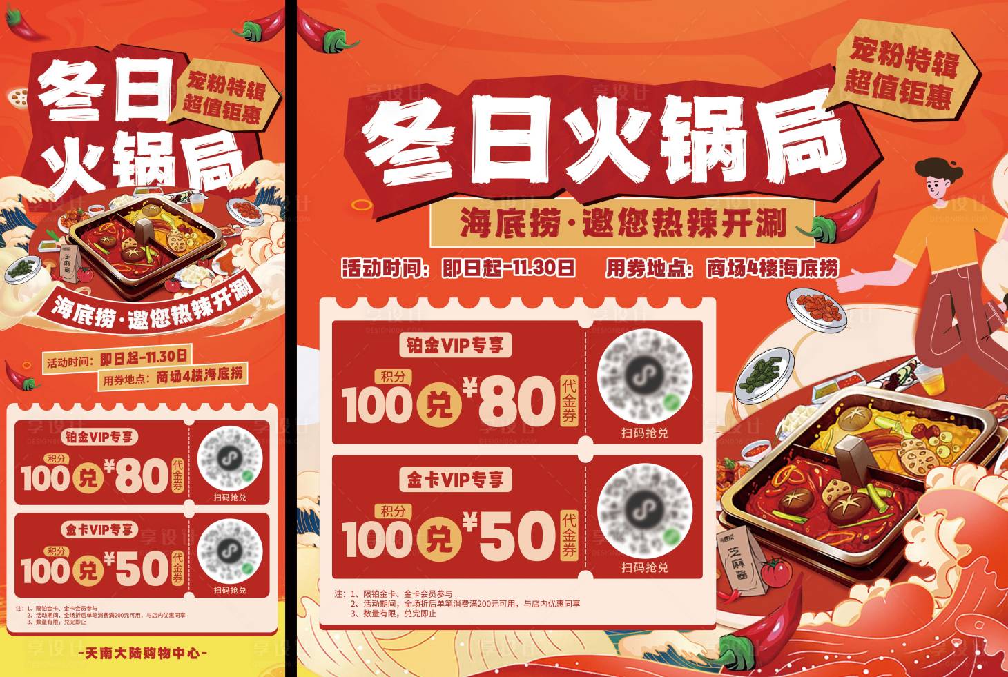 源文件下载【享设计】搜索编号：20250034140125157【冬日火锅局海报】