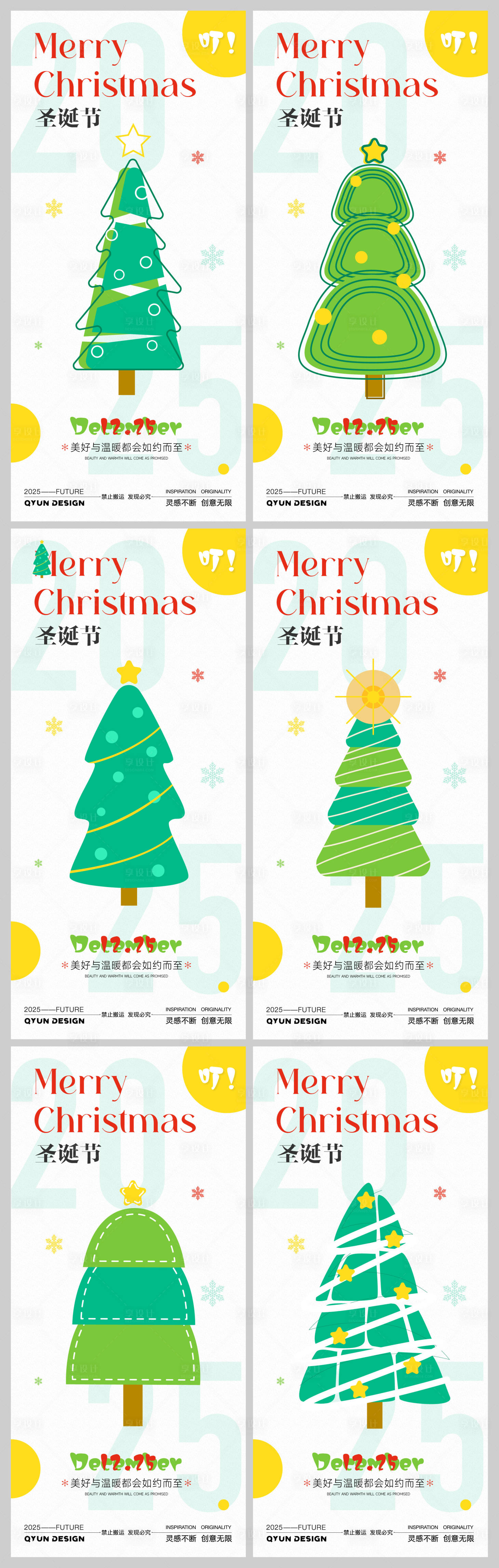 源文件下载【享设计】搜索编号：28400033960585542【圣诞节简笔画海报】