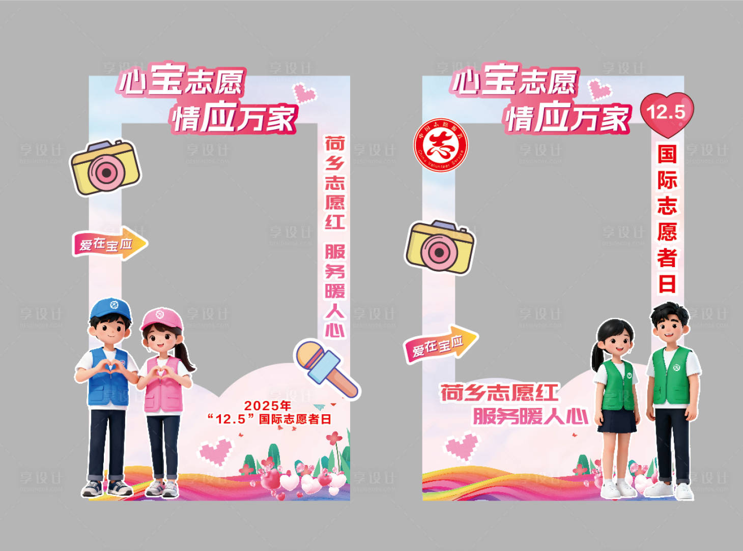 源文件下载【享设计】搜索编号：18560034108521248【志愿者打卡美陈】