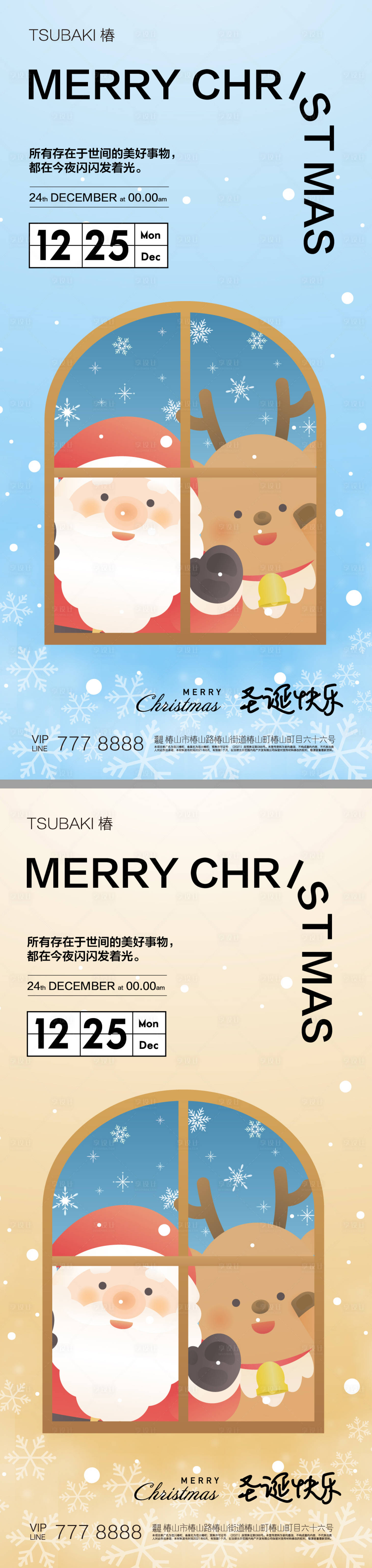 源文件下载【享设计】搜索编号：95140034000982960【圣诞节系列海报】