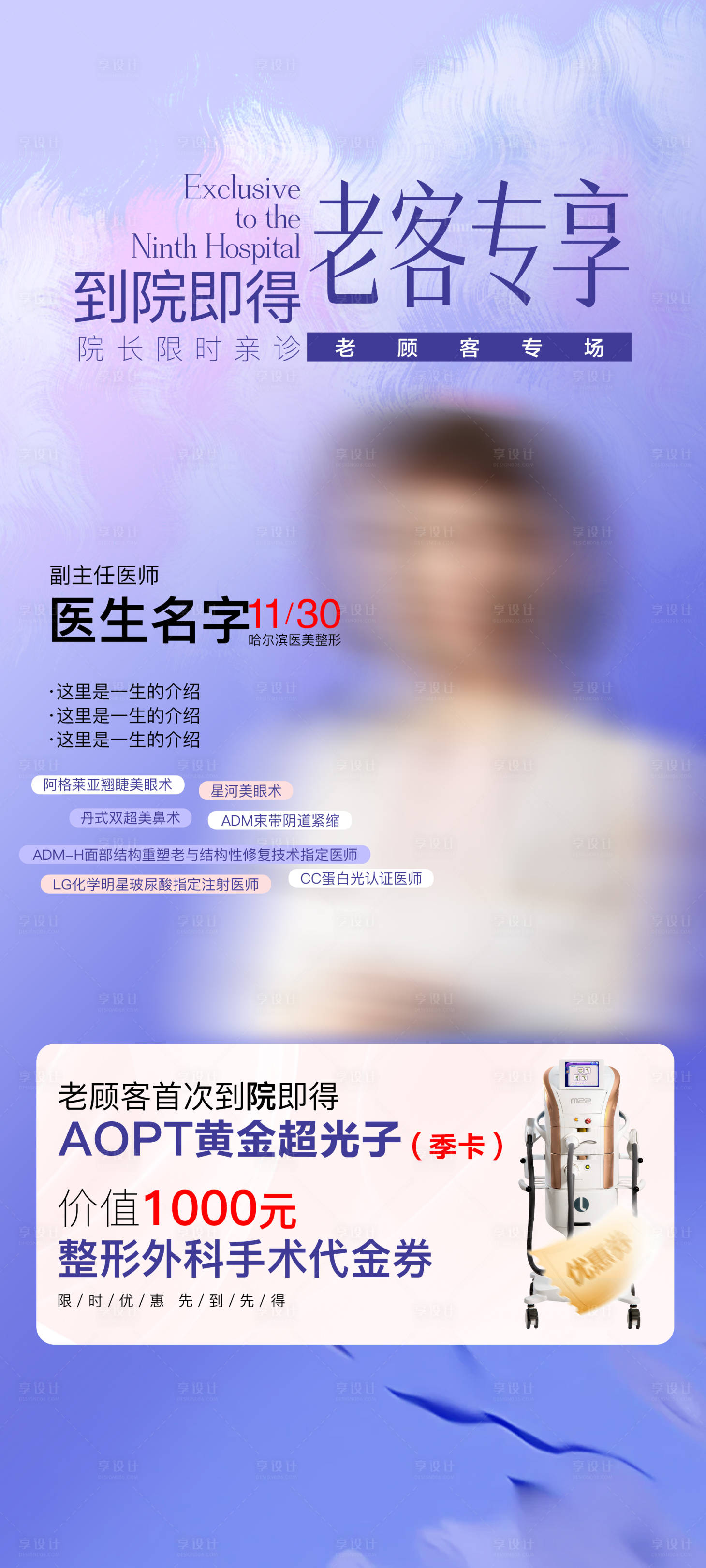 源文件下载【享设计】搜索编号：50020034211143865【医美老客激活活动】