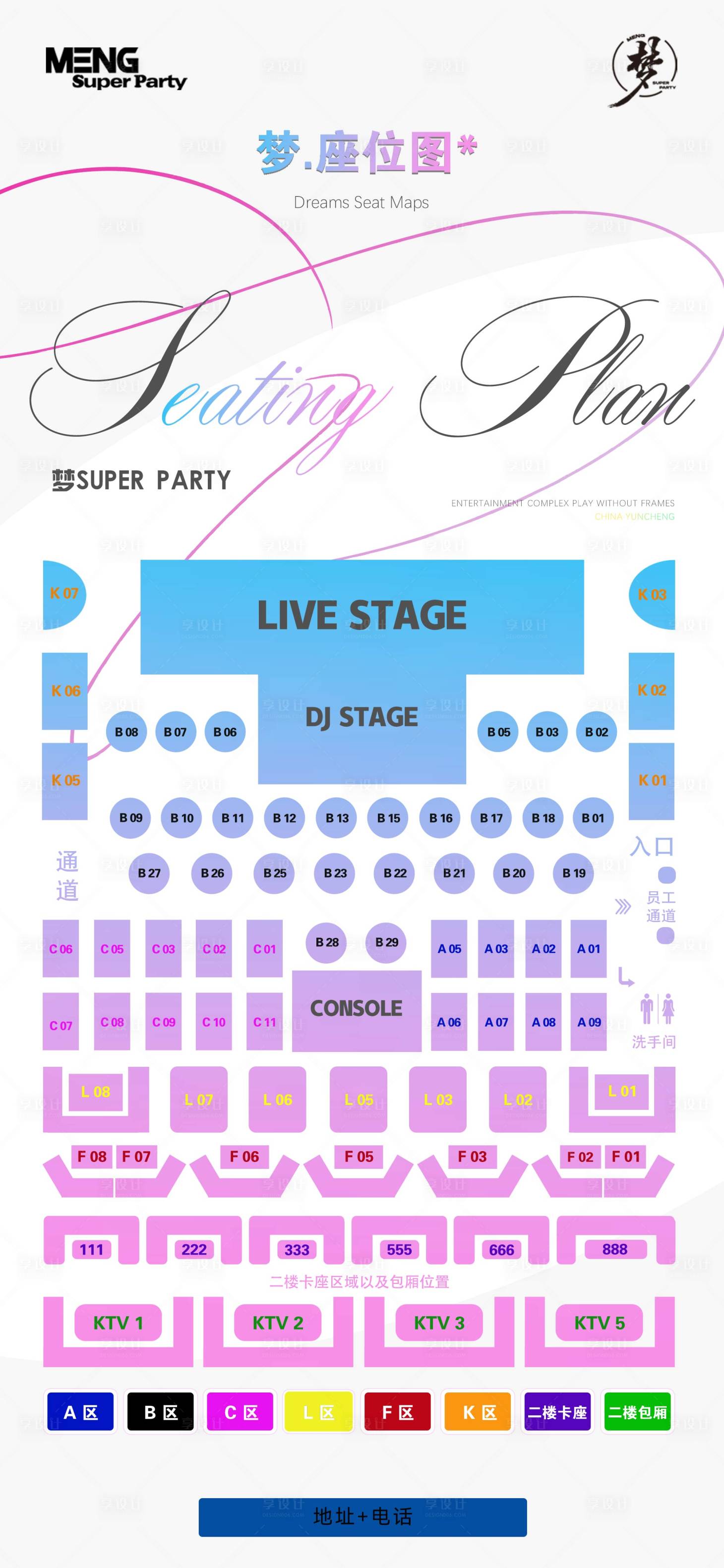 源文件下载【享设计】搜索编号：30560033809672334【酒吧座位图海报】