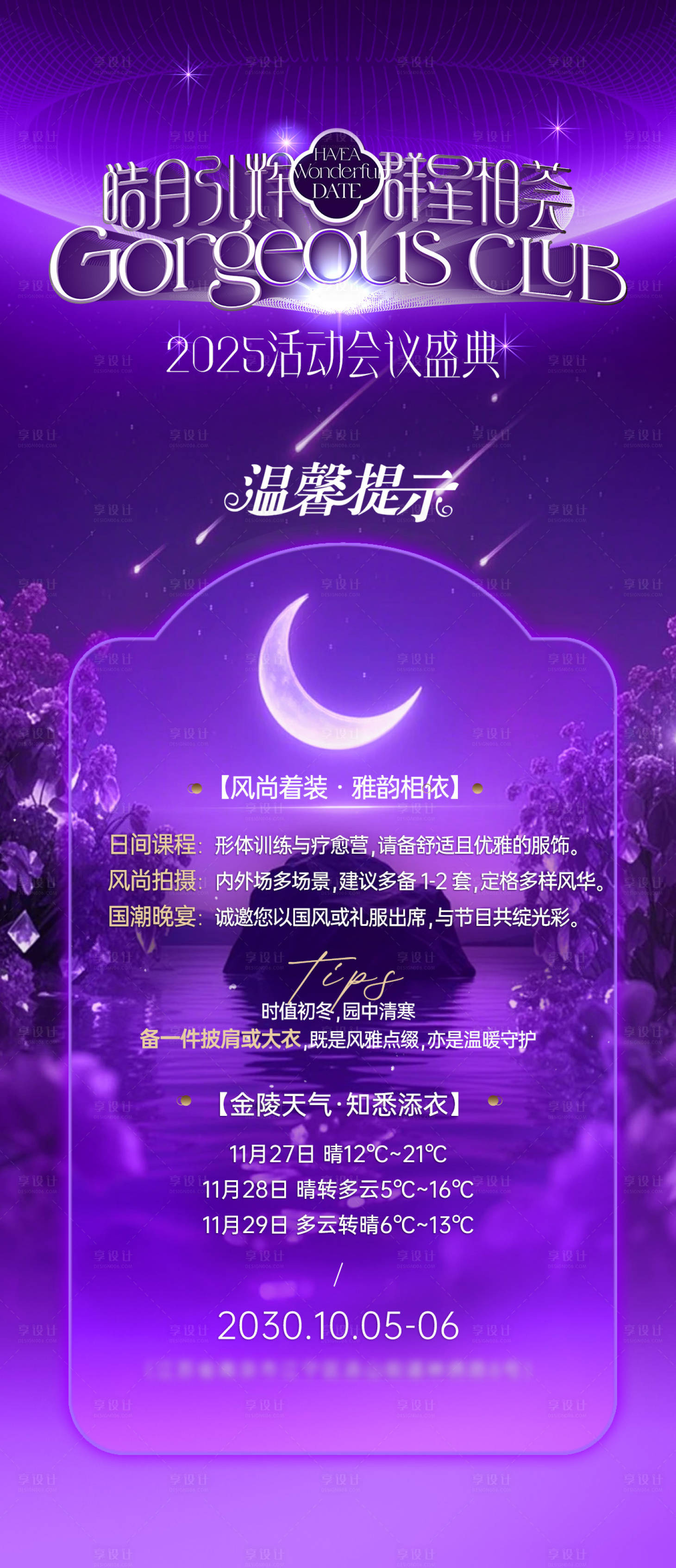 源文件下载【享设计】搜索编号：15590034192637866【美业温馨提示海报】