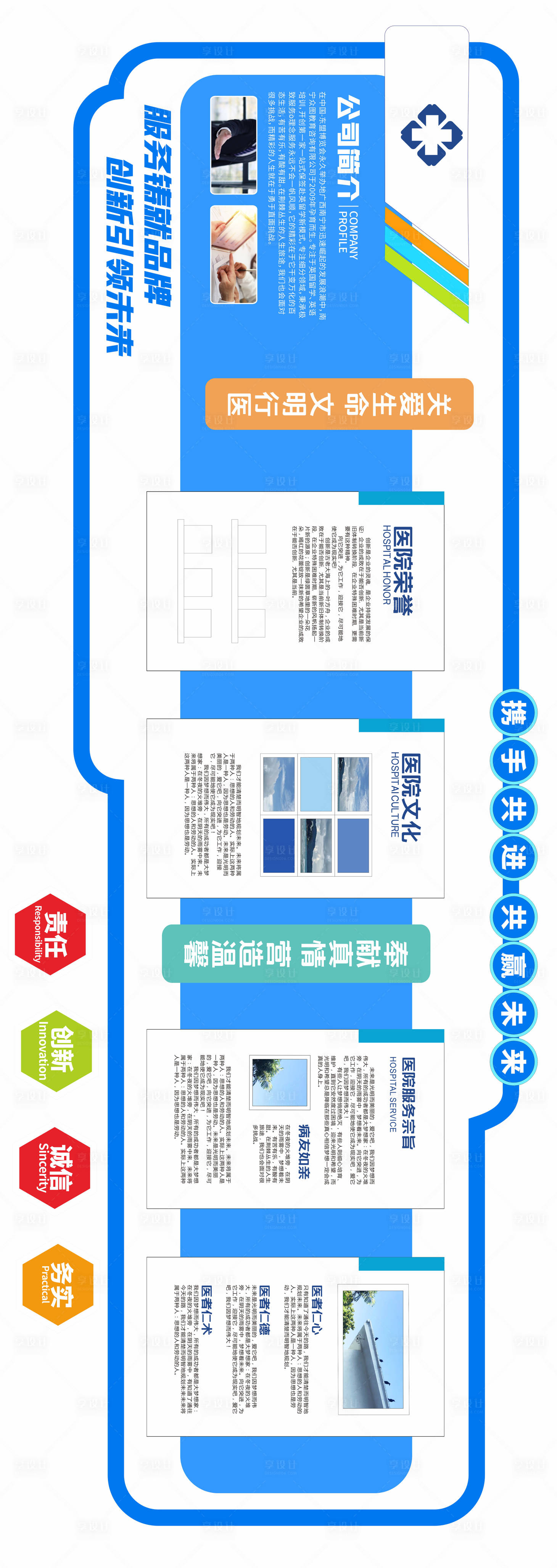 源文件下载【享设计】搜索编号：56340034018152739【医院文化墙】
