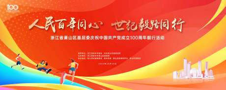 源文件下载【享设计】搜索编号：98230033979253314【周年徒步庆祝活动主画面】