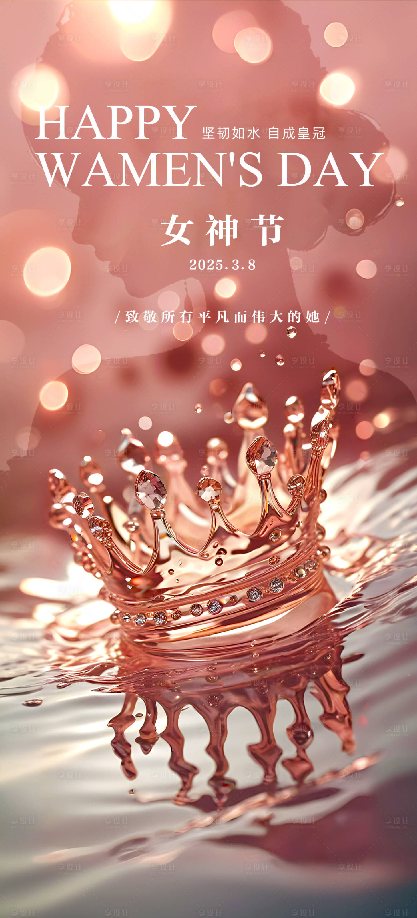 源文件下载【享设计】搜索编号：88970034092823300【三八妇女节节日海报】