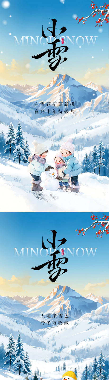 源文件下载【享设计】搜索编号：64390034078165292【小雪二十四节气海报】