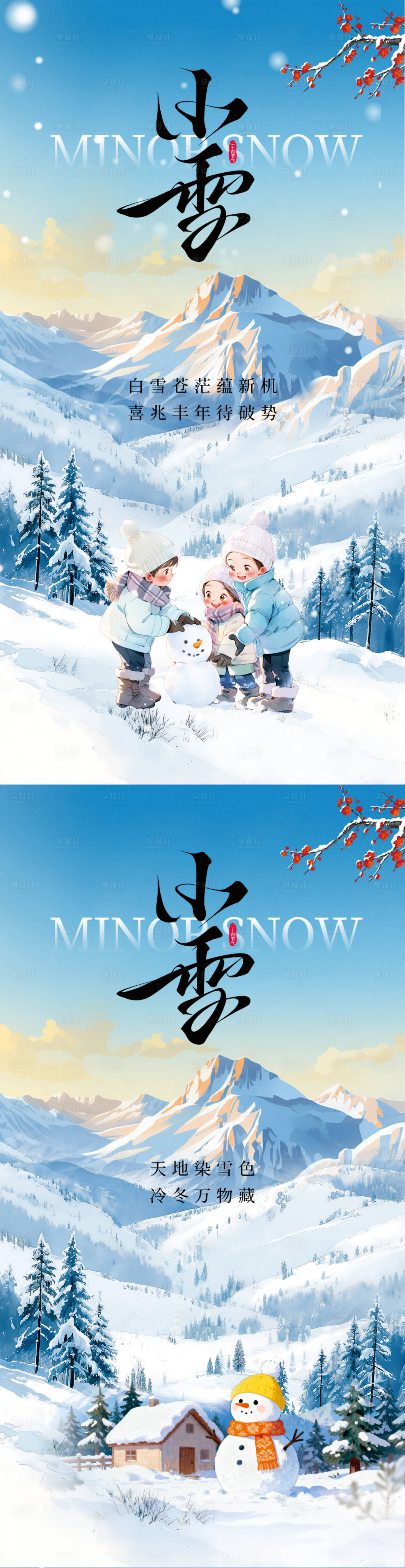 源文件下载【享设计】搜索编号：64390034078165292【小雪二十四节气海报】