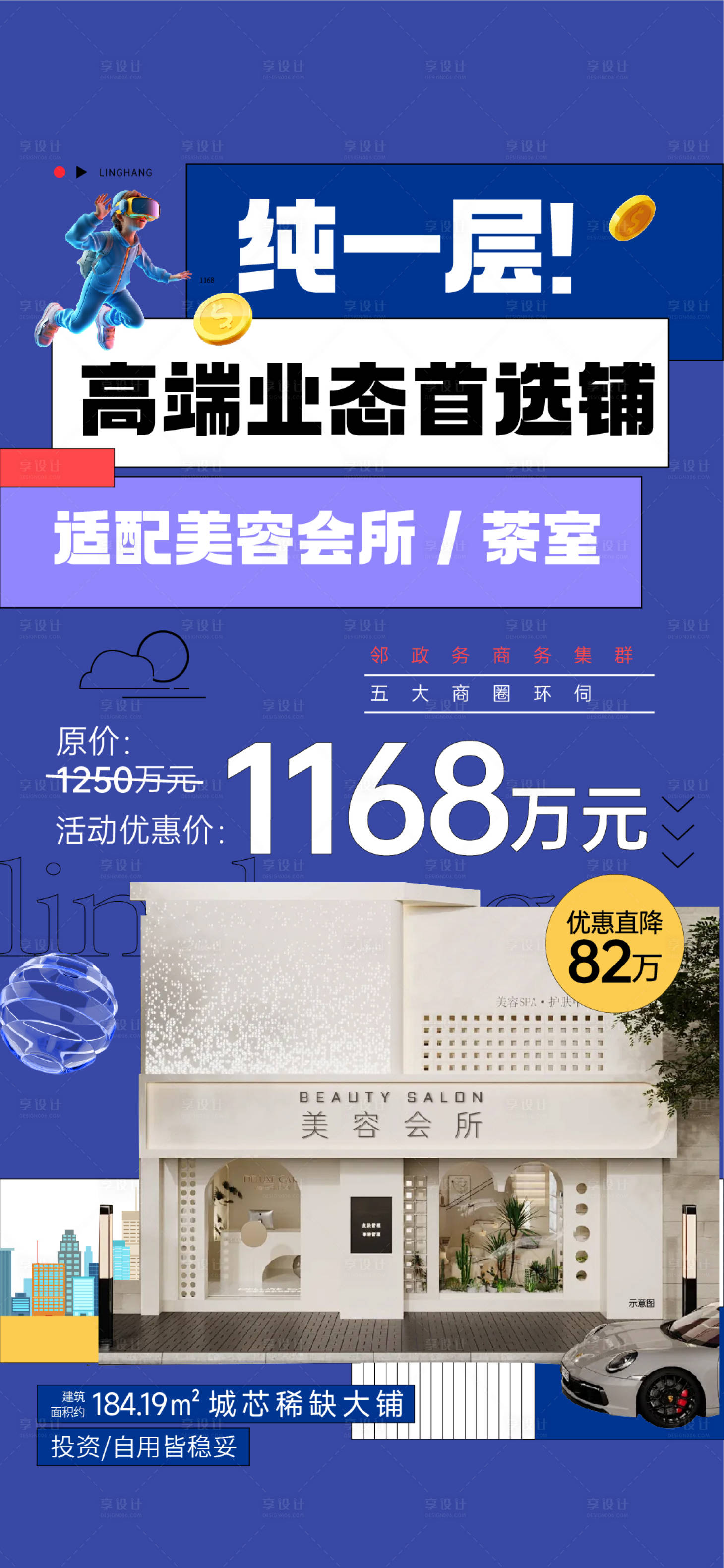 源文件下载【享设计】搜索编号：51020034131855197【高端地产商铺销售价值促销入驻承租海报】