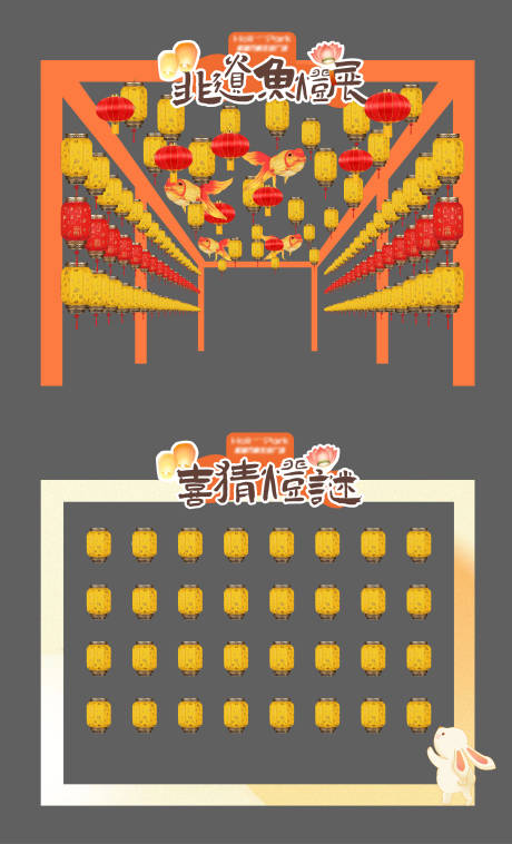 源文件下载【享设计】搜索编号：97870034112694564【非遗鱼灯展猜灯谜】