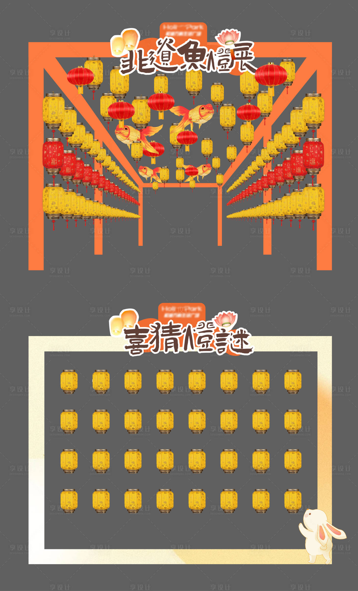 源文件下载【享设计】搜索编号：97870034112694564【非遗鱼灯展猜灯谜】