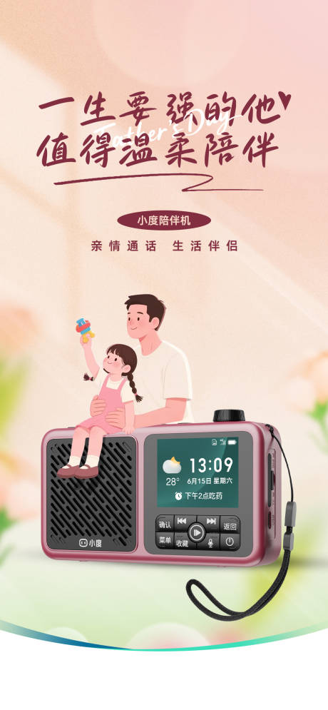 源文件下载【享设计】搜索编号：30650033887393913【父亲节海报】