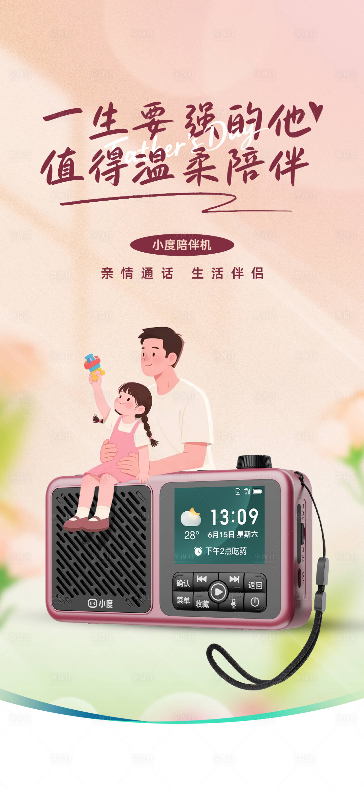 源文件下载【享设计】搜索编号：30650033887393913【父亲节海报】