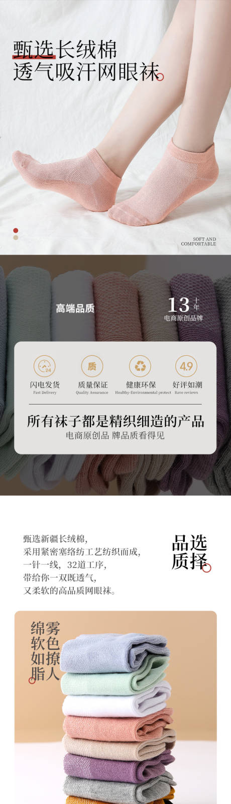 源文件下载【享设计】搜索编号：76840033913619029【长绒棉隐形网眼女袜】